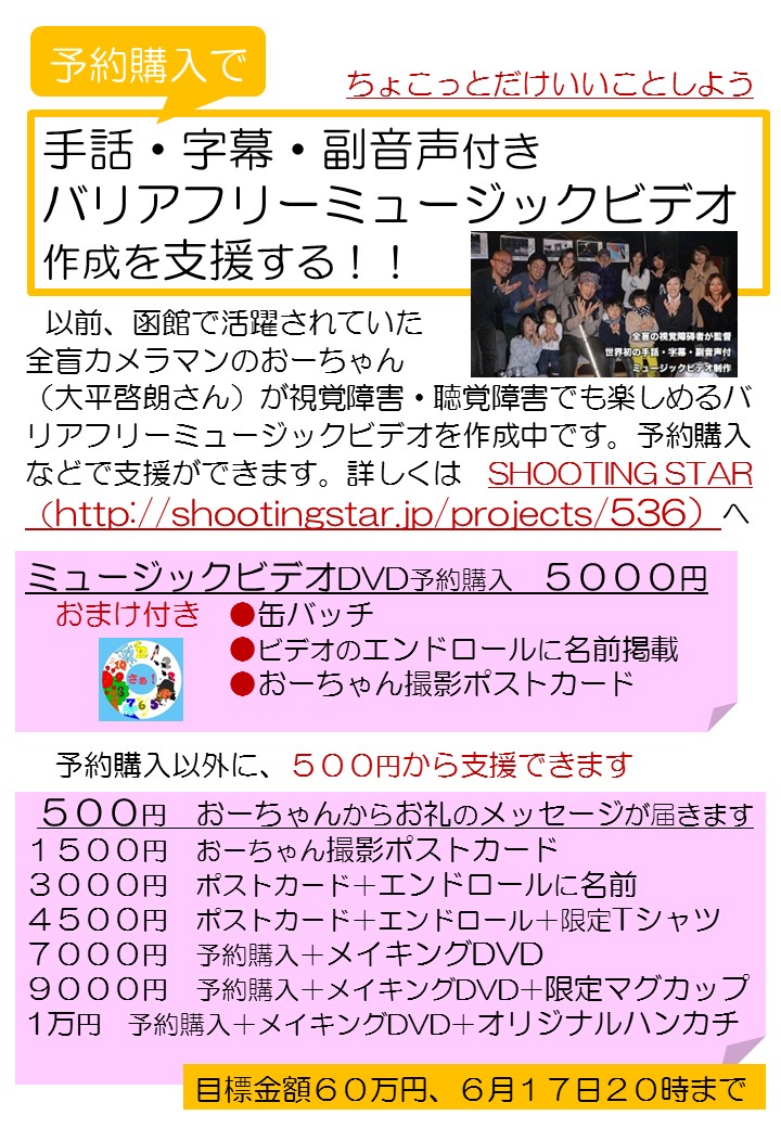 手話 字幕 副音声付きバリアフリーミュージックビデオ作成を支援する もの忘れカフェ